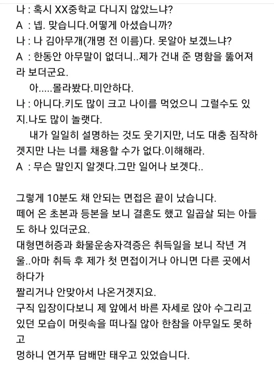 학창시절 왕따 가해자가 면접 보러 왔다_4.webp