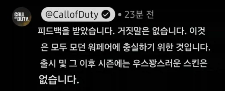 콜옵이 달라지겠다고 말했지만 유저들이 안믿음_2.webp