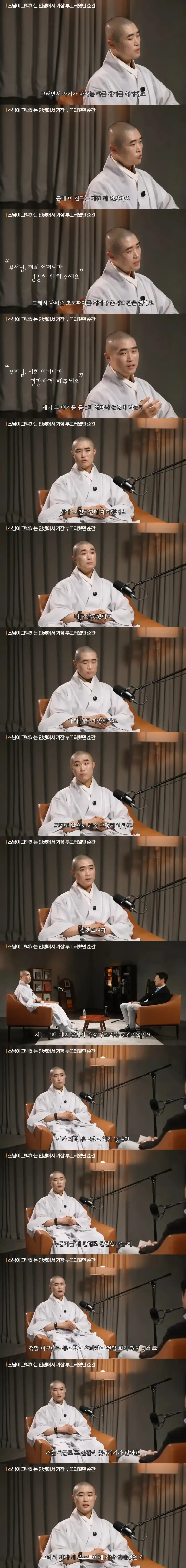 어느 스님이 인생에서 가장 부끄러웠던 순간 ㅜㅜ_3.webp