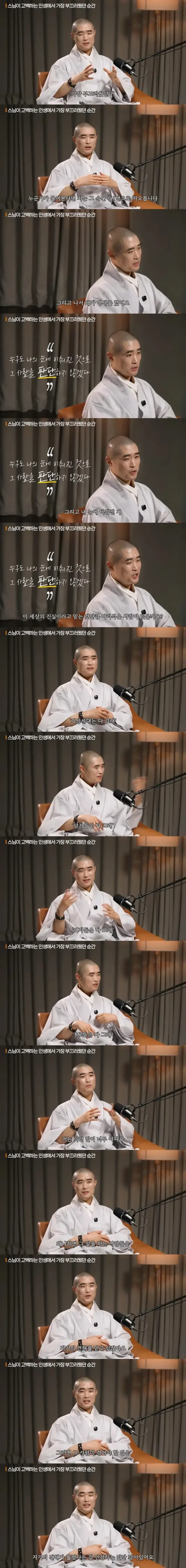 어느 스님이 인생에서 가장 부끄러웠던 순간 ㅜㅜ_4.webp