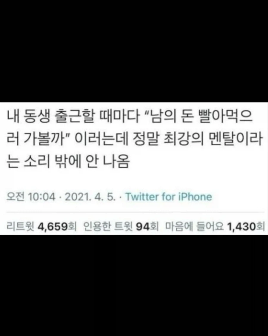 동생이 매 출근할 때마다 하는 말_1.webp