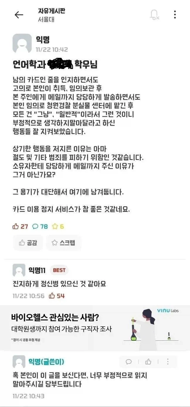 잃어버린 카드가 분실물 센터에 보관되어있다는 메일을 받은 서울대생_1.webp