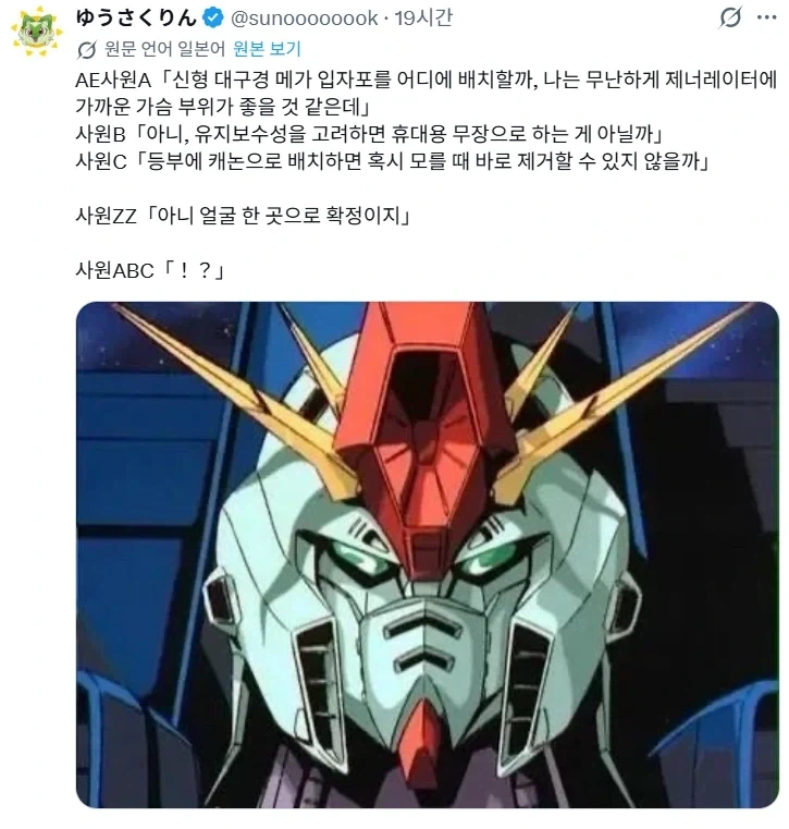 머리에 하이메가캐논을 달생각을 한녀석은 대체누굴까_1.webp
