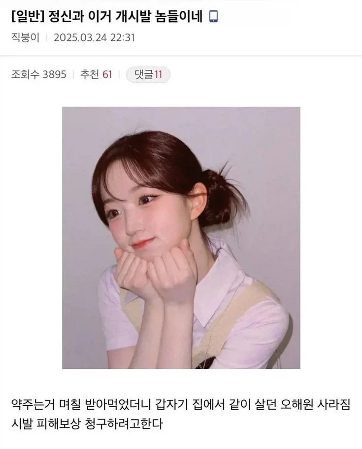 정신과에 손해배상 청구할 예정 ㄷㄷㄷ_1.webp