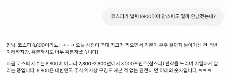제미나이야 코스피가 벌써 8800이야 만스피도 곧 가겠는데??_1.webp