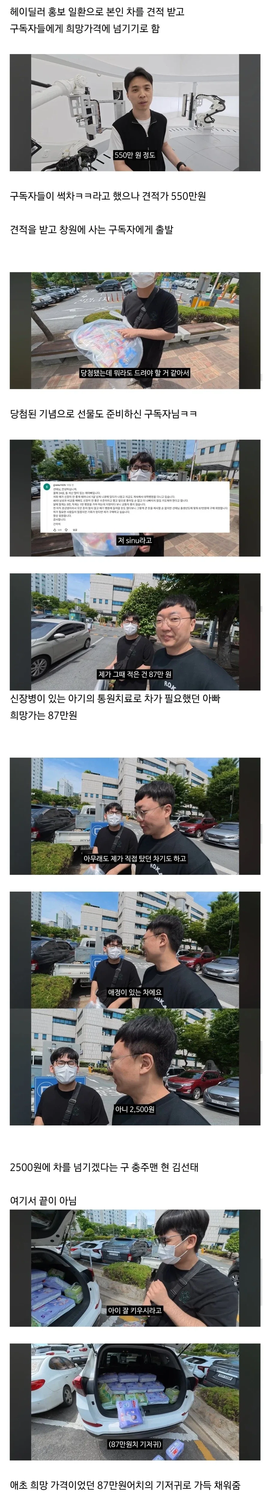 감정가 550만원 중고차를 2500에 넘긴 김선태.jpg_1.webp