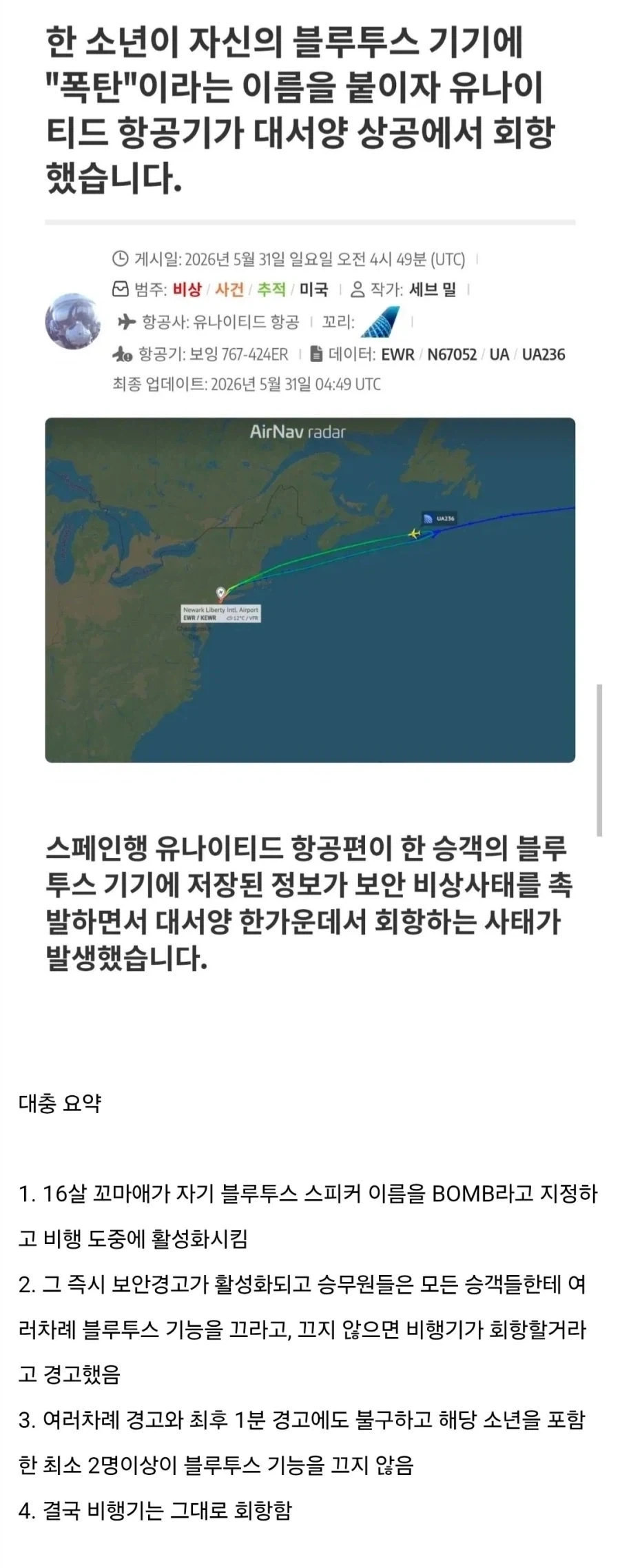 블루투스 이름을 bomb 이라고 하고 비행기타면 ㅈ됨_1.webp
