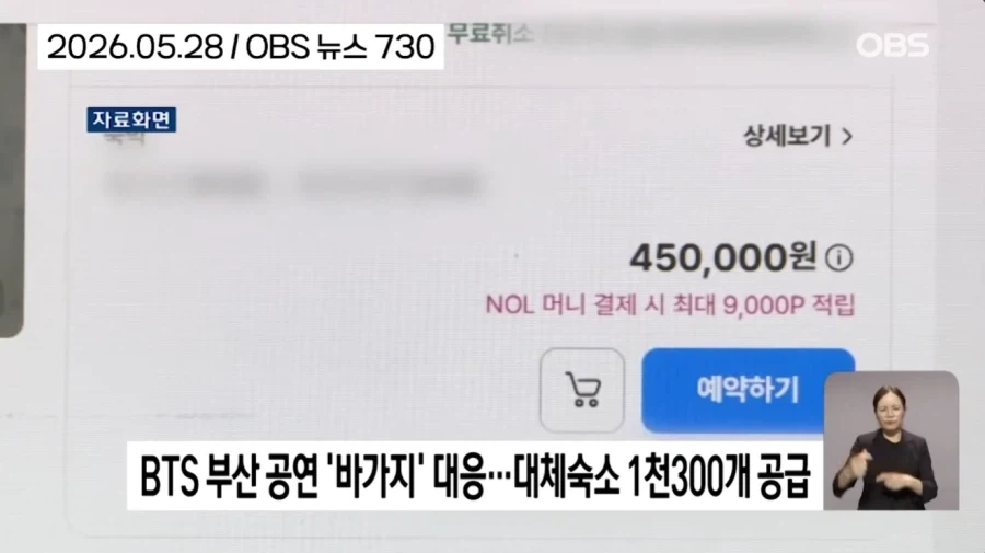 BTS 공연 예정된 부산 숙박업소 ㅈ망의 서막 ㅋㅋㅋㅋ_2.webp