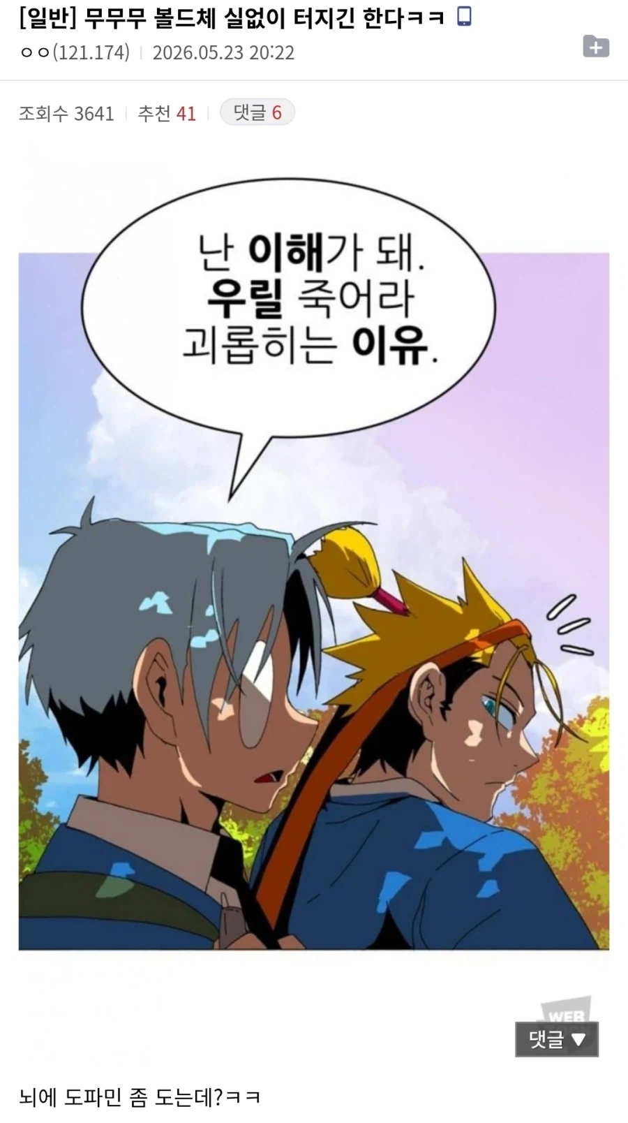 갓오하 작가 신작에 볼드체좀 빼라는 소리가 나온 이유_2.webp