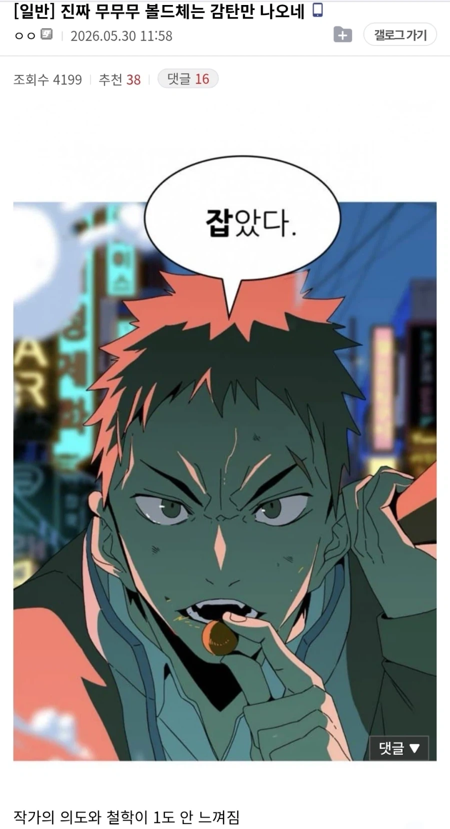 갓오하 작가 신작에 볼드체좀 빼라는 소리가 나온 이유_3.webp