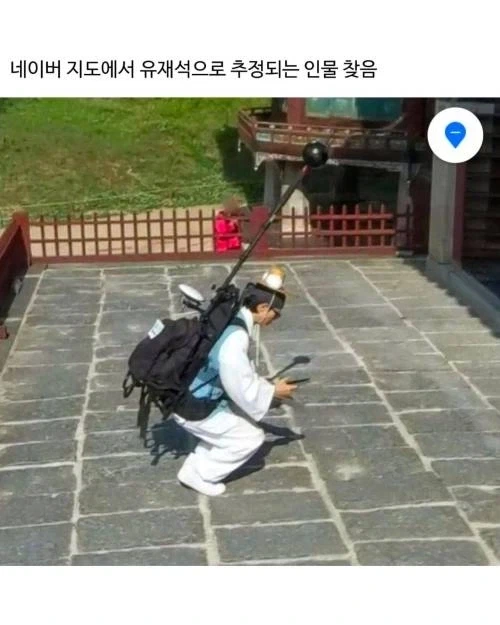 네이버 지도에 걸린 의외의 인물들_1.webp