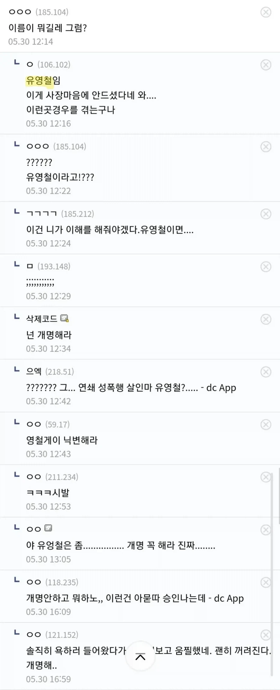 중소기업에 입사서류넣었는데 이름때문에 거절당함._2.webp
