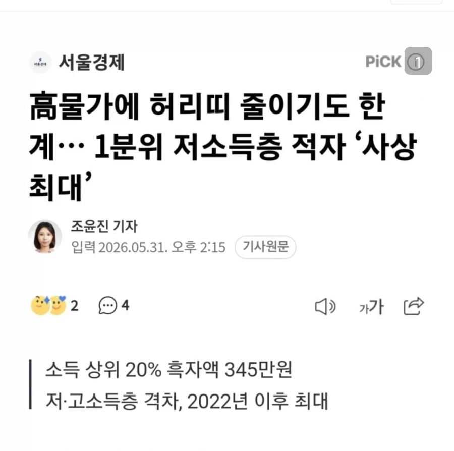 빈부격차가 확대 돼나 보네욤_1.webp