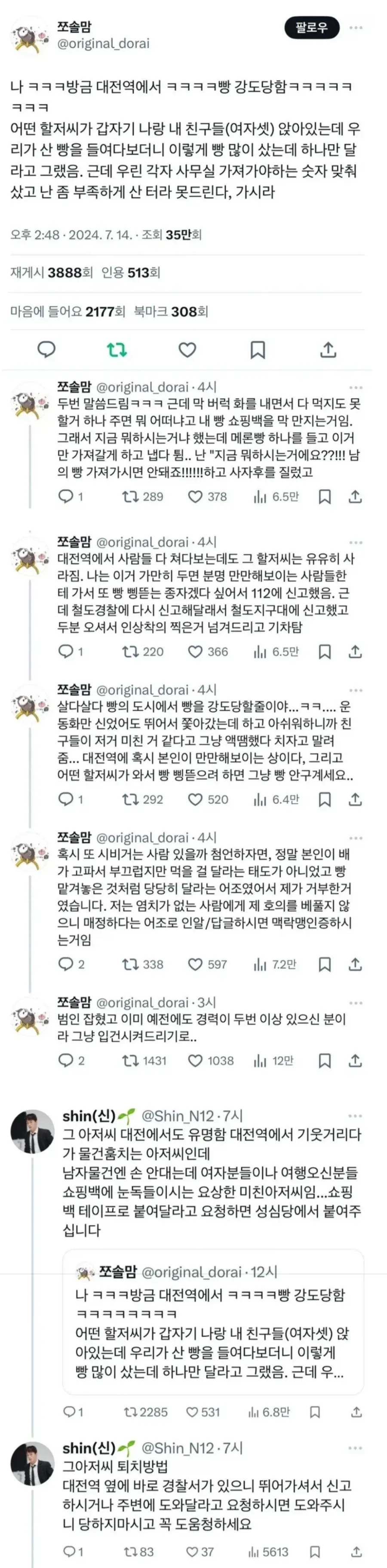 빵거지에서 빵강도로 돌변한 할저씨_1.webp