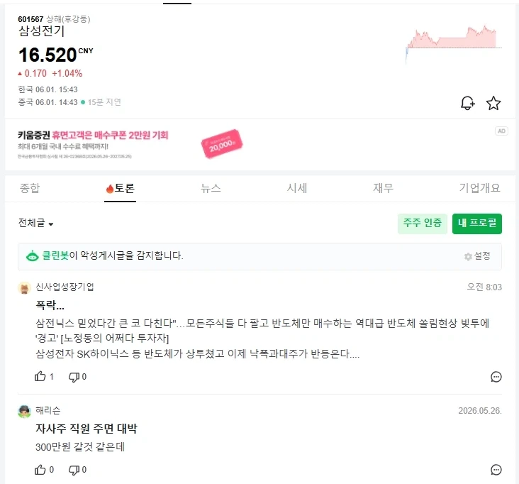 삼전) 같은 삼전인데 10분의1로 할인해서 파는 주식.JPG_1.webp