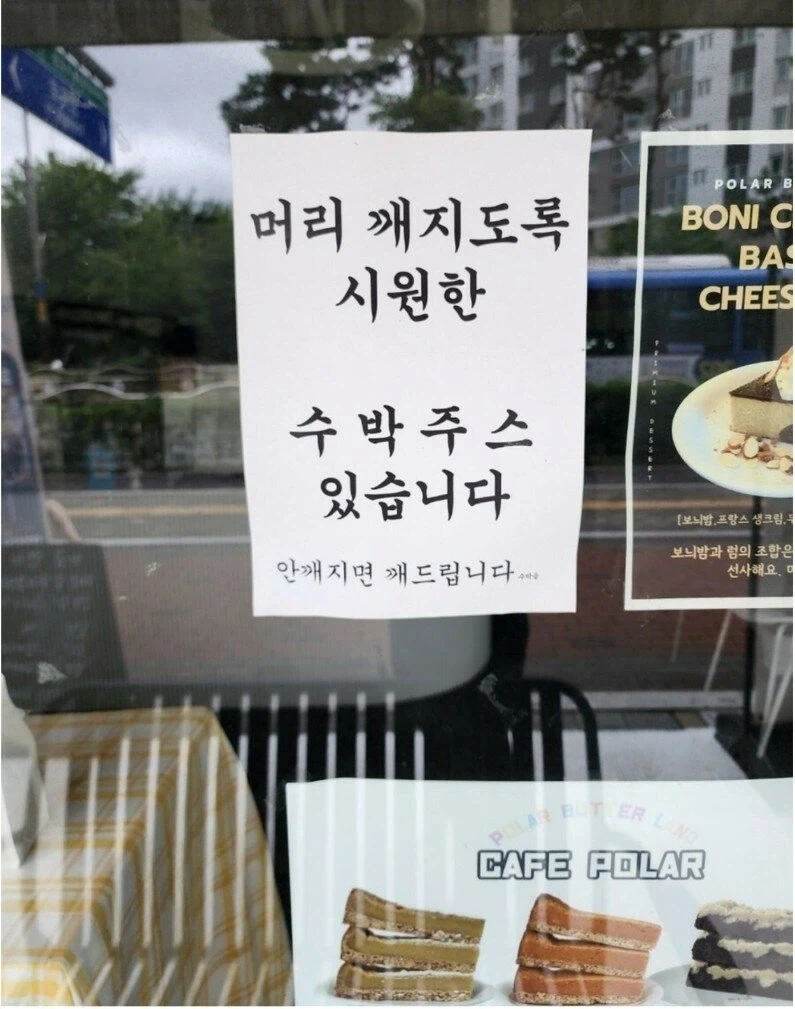 위험한 수박주스...jpg_1.webp