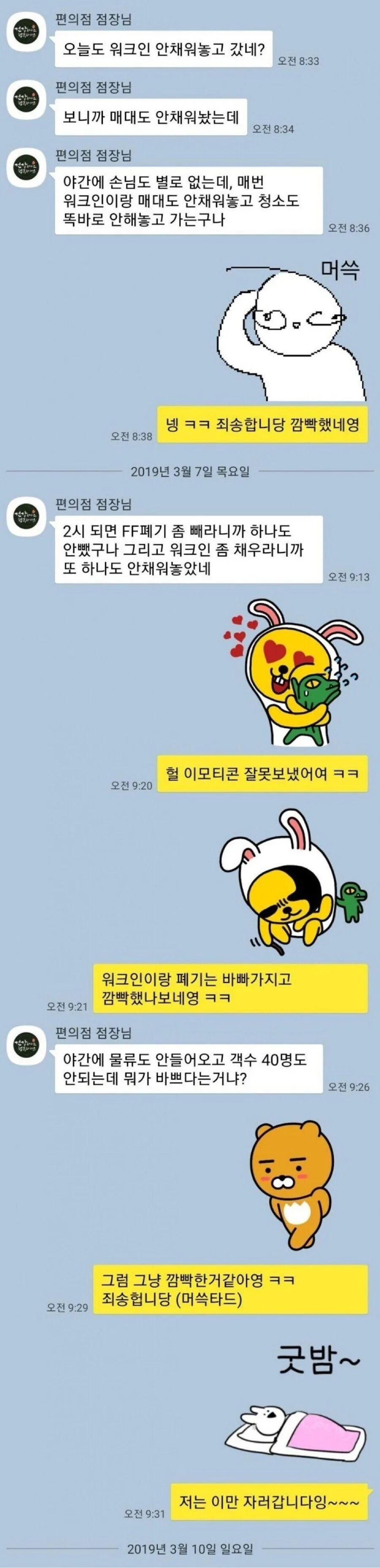 흔한 편의점 점장과 알바의 대화_1.jpg