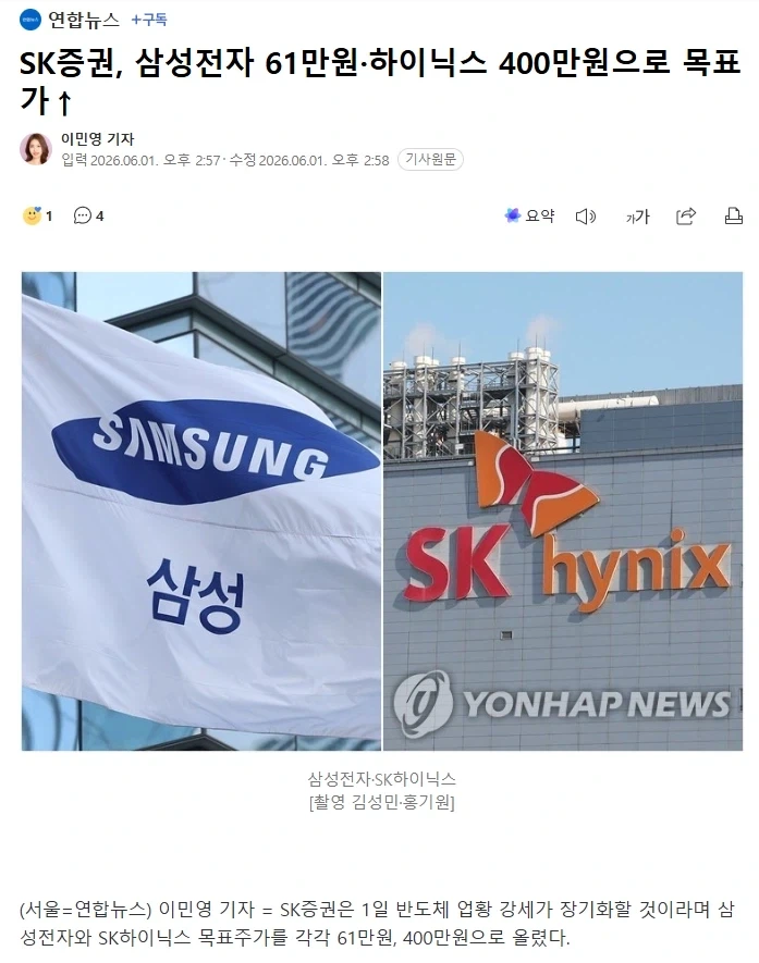 SK증권, 삼성전자 61만원·하이닉스 400만원으로 목표가↑_1.webp