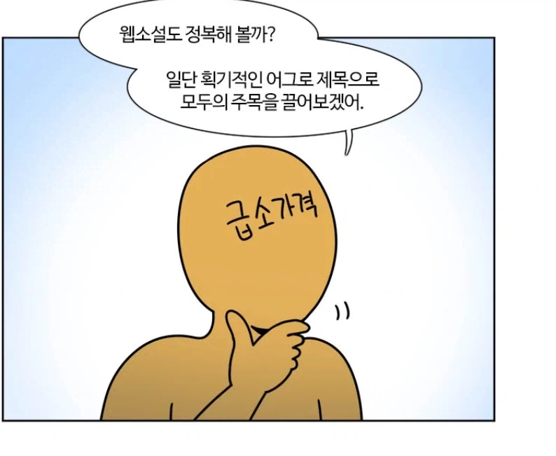 웹소설에 도전한 부기영화.jpg_2.webp