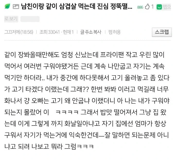 삼겹살 구워먹다가 남친하고 헤어짐.jpg_1.webp
