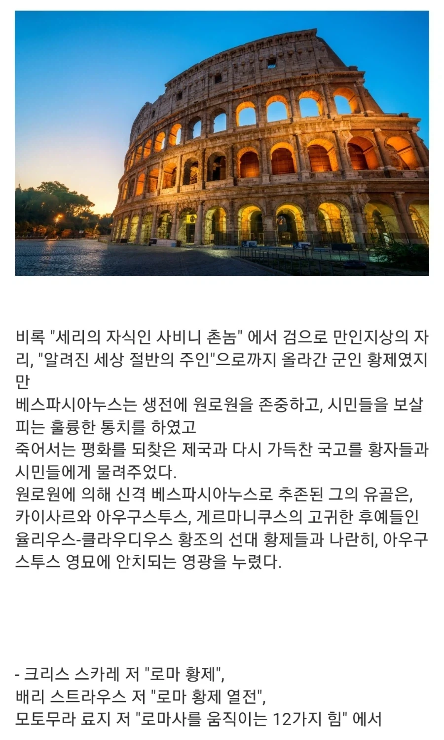 고대 로마의 인싸 황제_14.webp