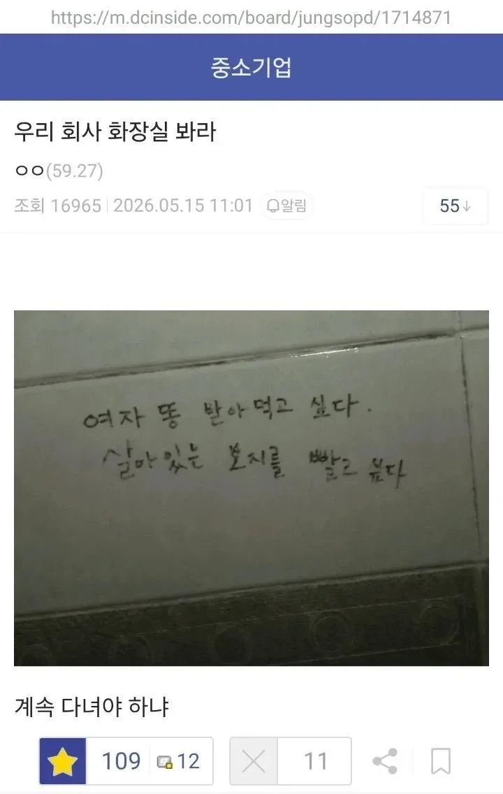 회사 계속 다녀야되냐.jpe_1.webp
