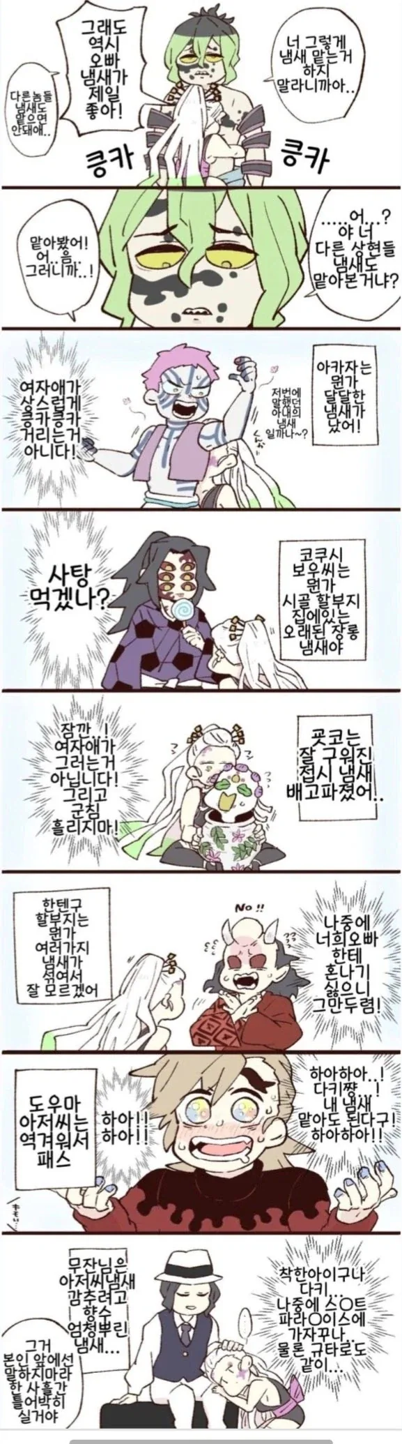 귀멸)킁킁_1.webp