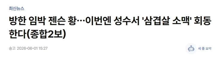 치킨 회동 다음엔?_1.webp