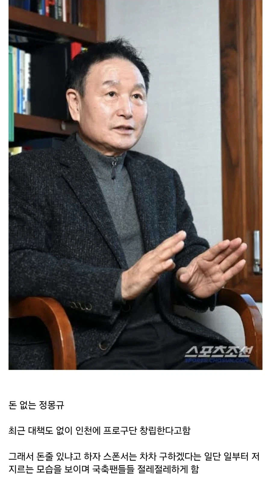 정몽규가 나가도 답없는 이유_1.webp