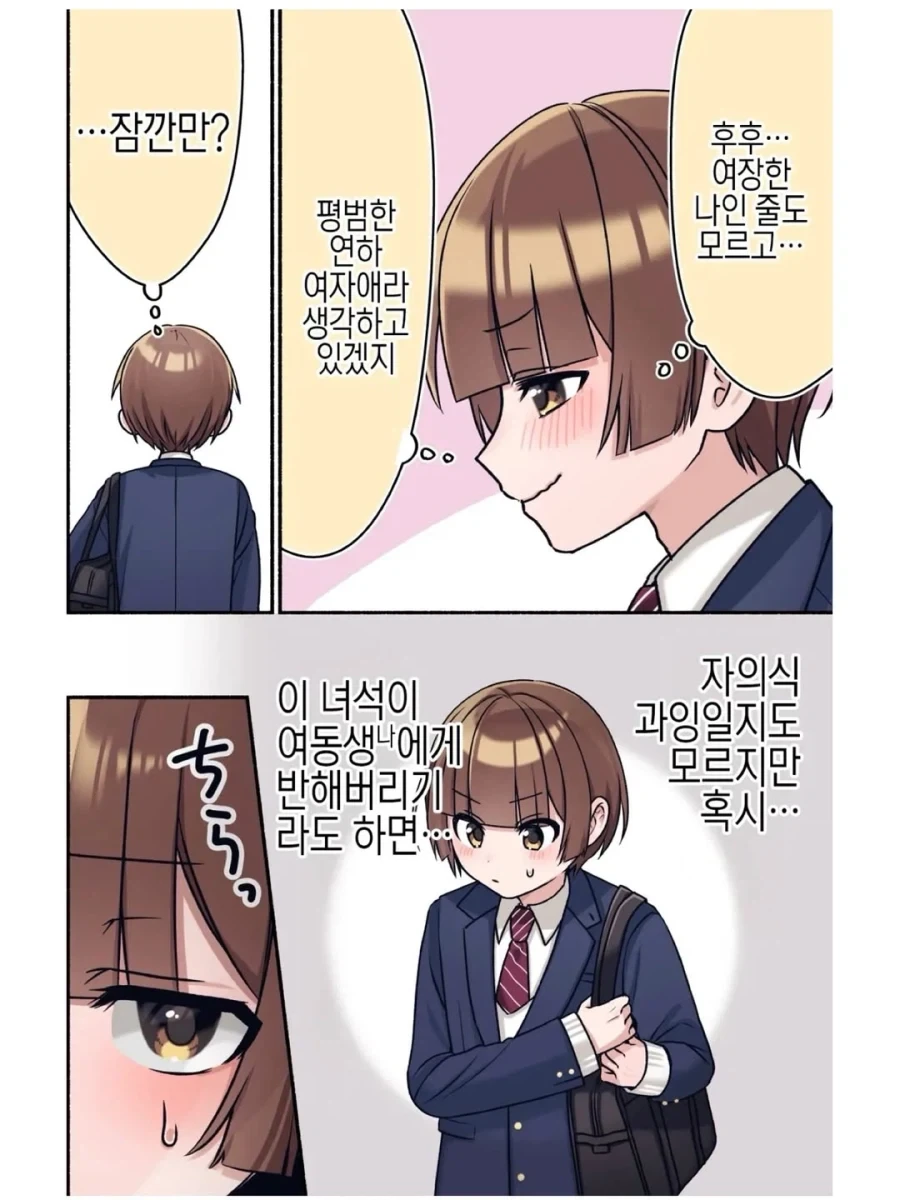 여동생인척 하는 친구_2.webp