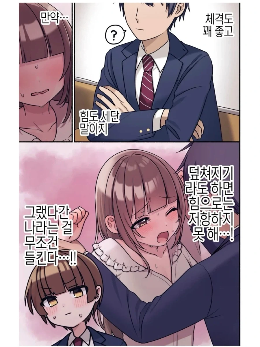 여동생인척 하는 친구_3.webp