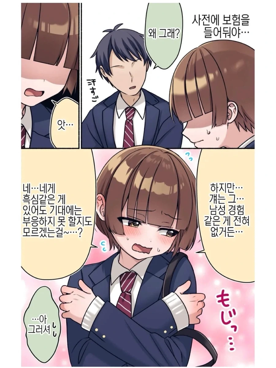 여동생인척 하는 친구_4.webp