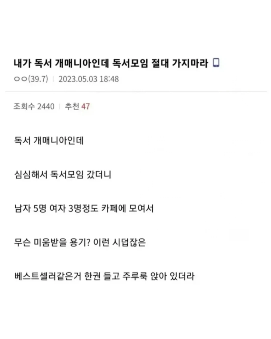 나 책 좋아하는데 독서모임 가지 마라 ㄹㅇ_1.webp