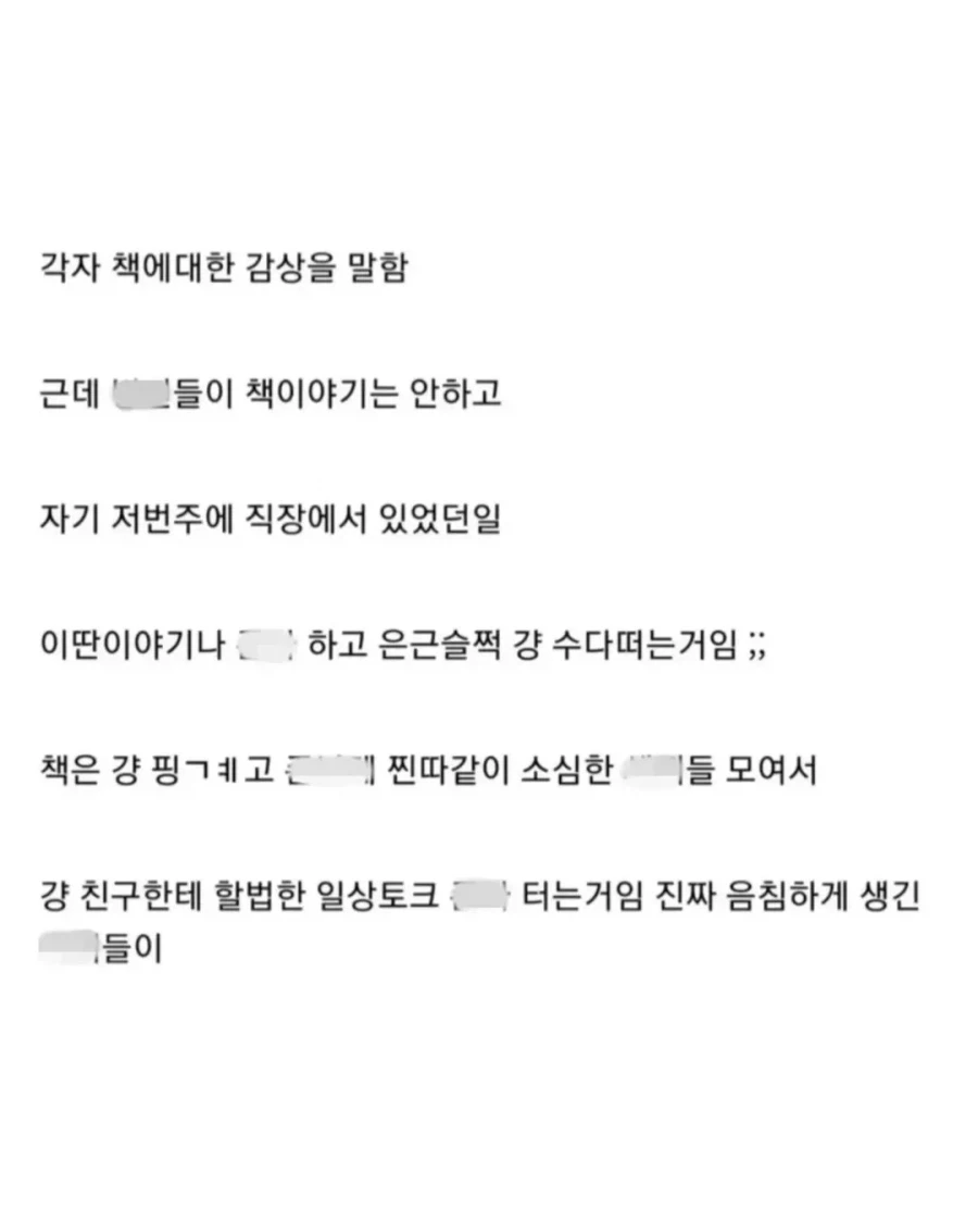 나 책 좋아하는데 독서모임 가지 마라 ㄹㅇ_3.webp