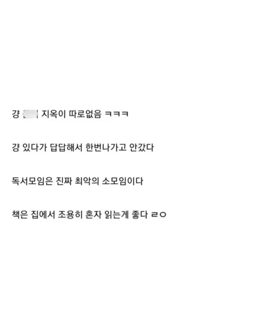 나 책 좋아하는데 독서모임 가지 마라 ㄹㅇ_5.webp