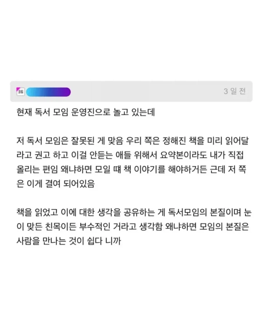 나 책 좋아하는데 독서모임 가지 마라 ㄹㅇ_6.webp