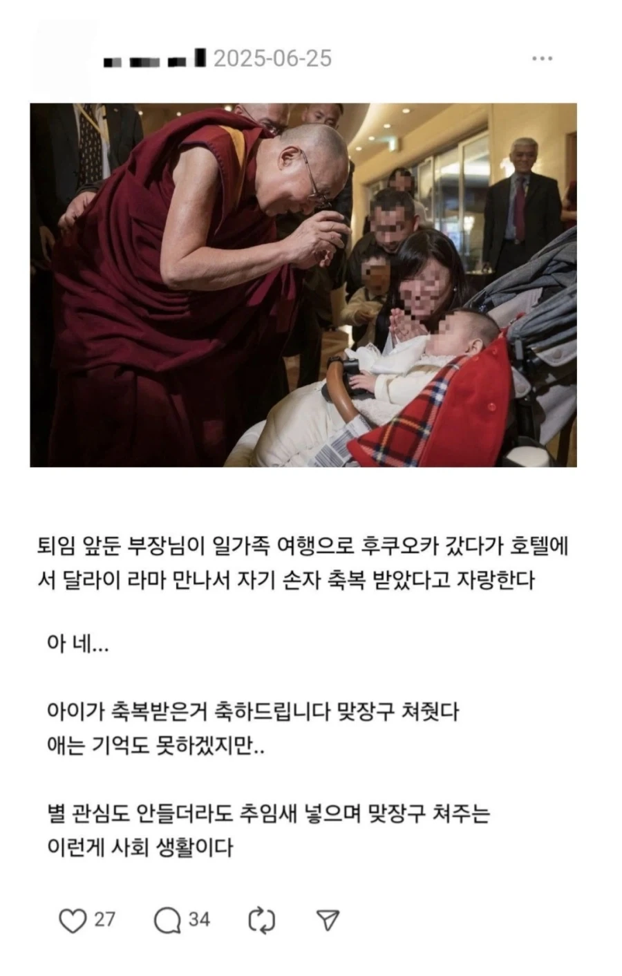 손자가 축복 받았다고 자랑하는 부장님.jpg_1.webp