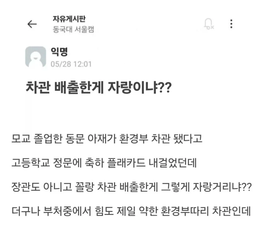 모교 졸업생이 환경부 차관에 임명 됐다고 축하 현수막 달아줌.jpg_1.webp