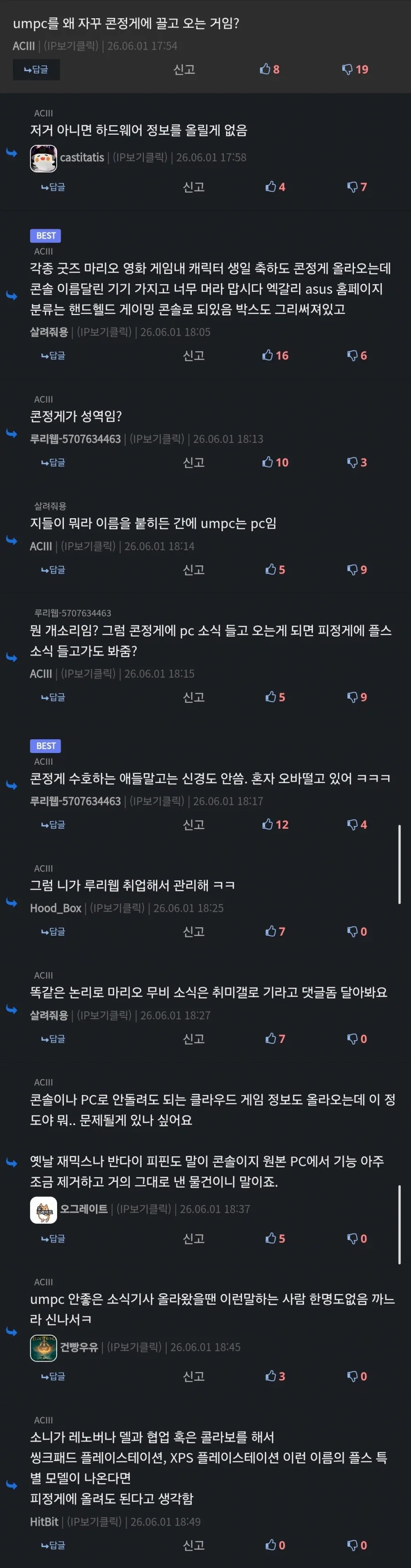 UMPC는 나올 때마다 콘정게에서 싸움 ㅋㅋㅋ_2.webp