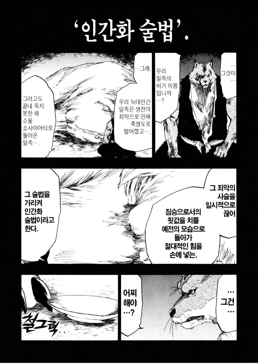 블리치 코마무라 떡밥이 맛있는 이유_3.webp