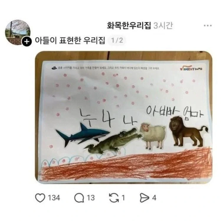 아들이 표현했다는 우리집_1.webp