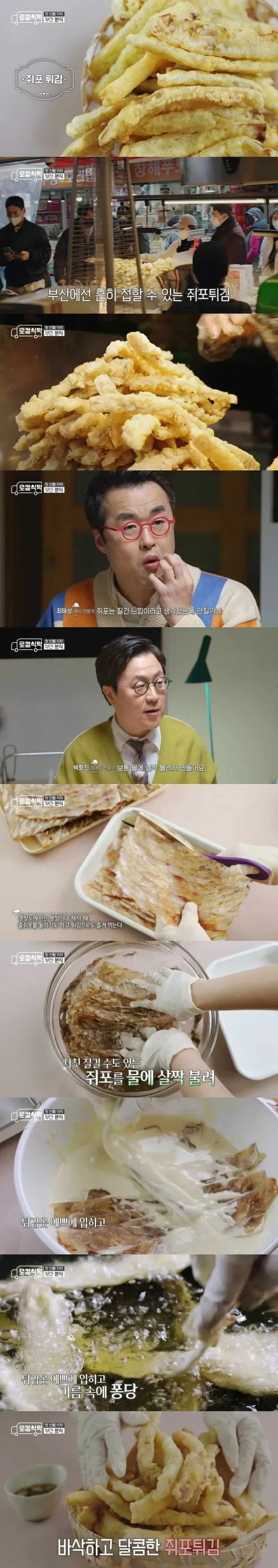 서울에는 없어서 부산사람들이 충격받는 튀김류.jpg_1.webp