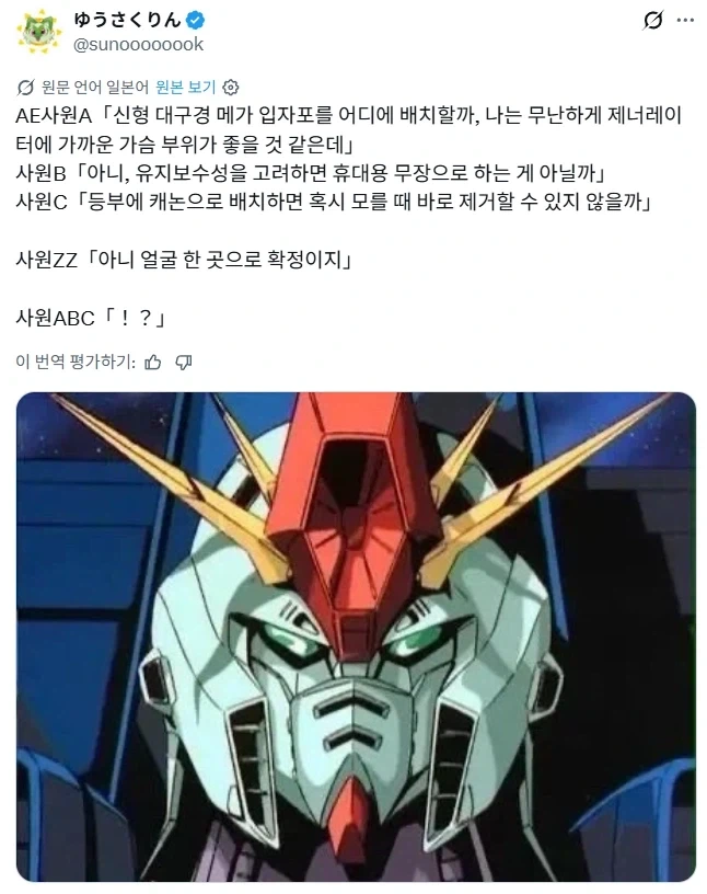 신형 건담 무장에 대해 논의하는 애너하임 직원들.jpg_1.webp