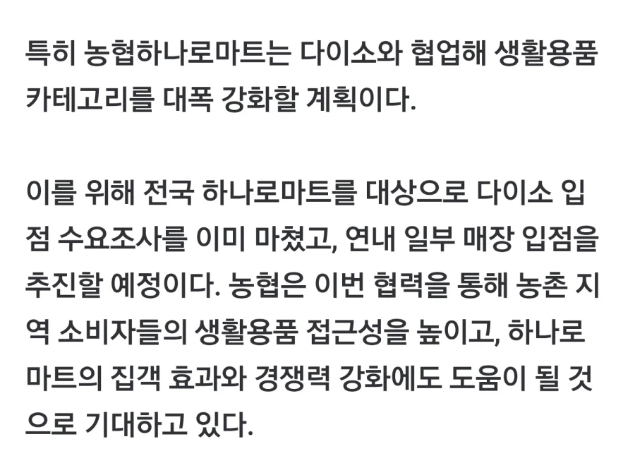 하나로마트 ... 다이소와 크로스 ㄷㄷㄷ_3.webp