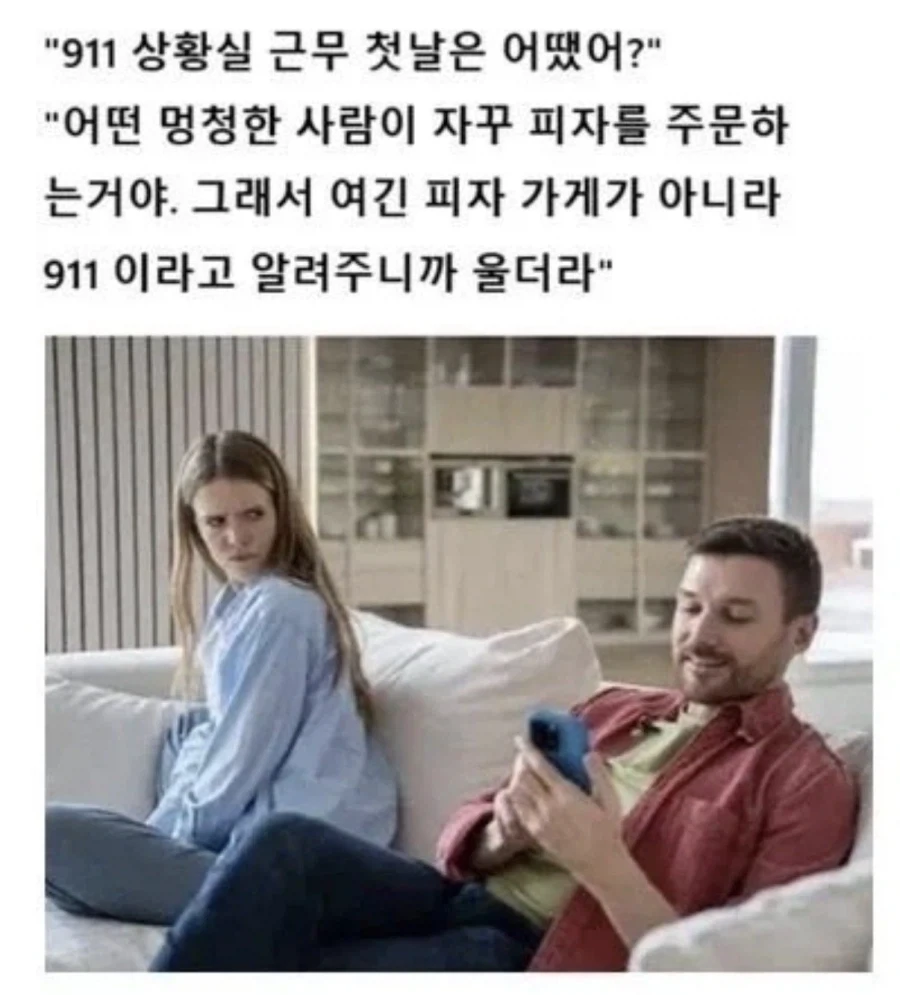 911 상황실 근무 첫날_1.webp