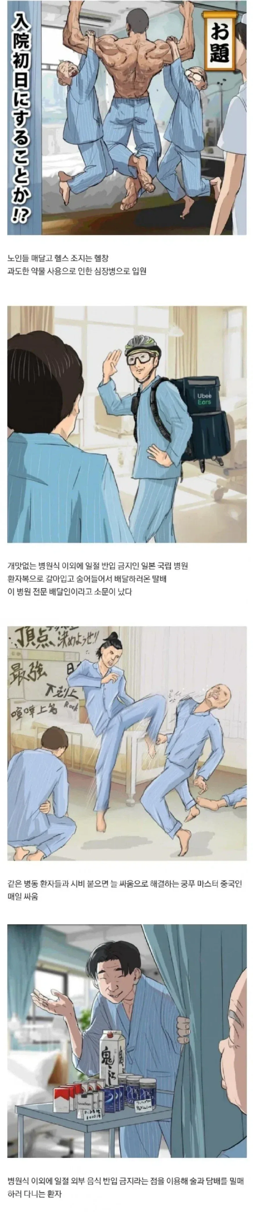 일본 간호사가 그린 빌런 환자들_1.webp
