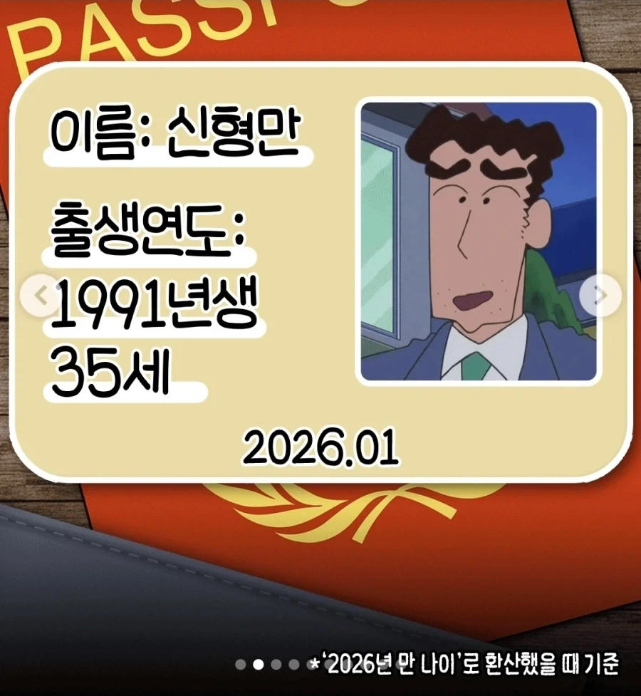 짱구 속 어른들 나이_1.webp