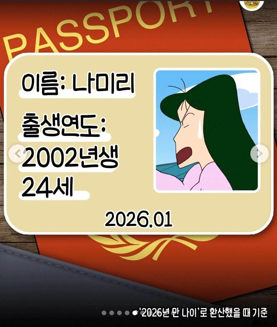 짱구 속 어른들 나이_4.webp