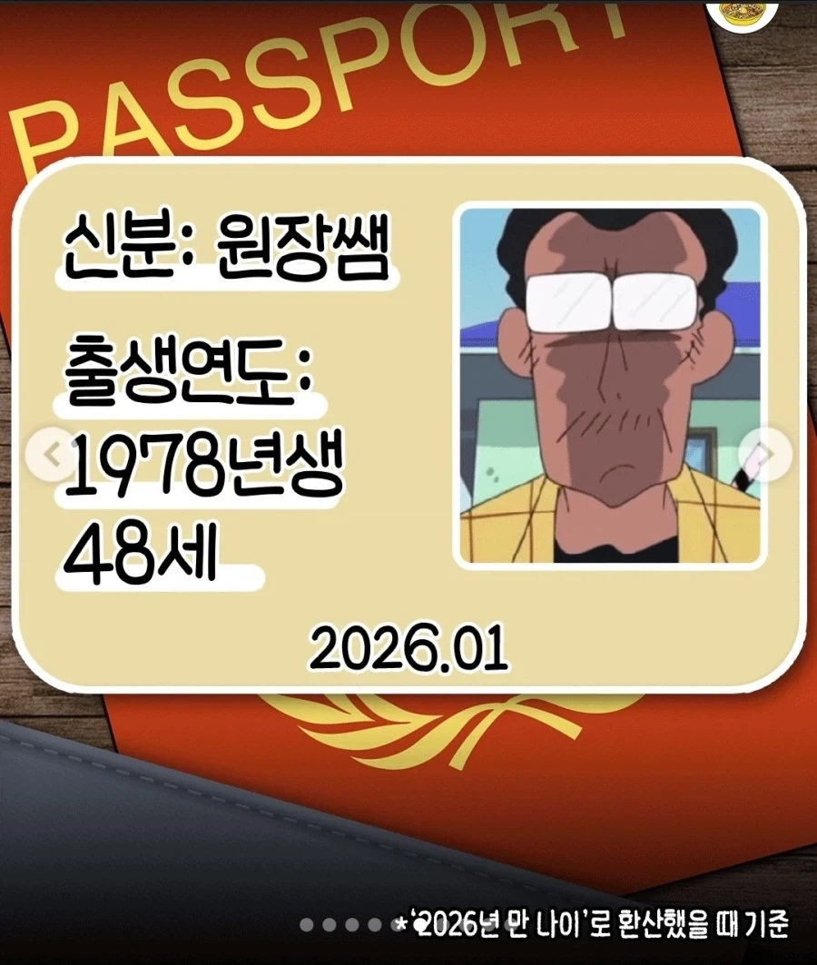 짱구 속 어른들 나이_5.webp