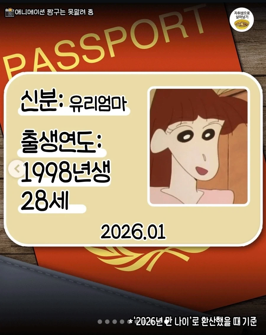 짱구 속 어른들 나이_6.webp